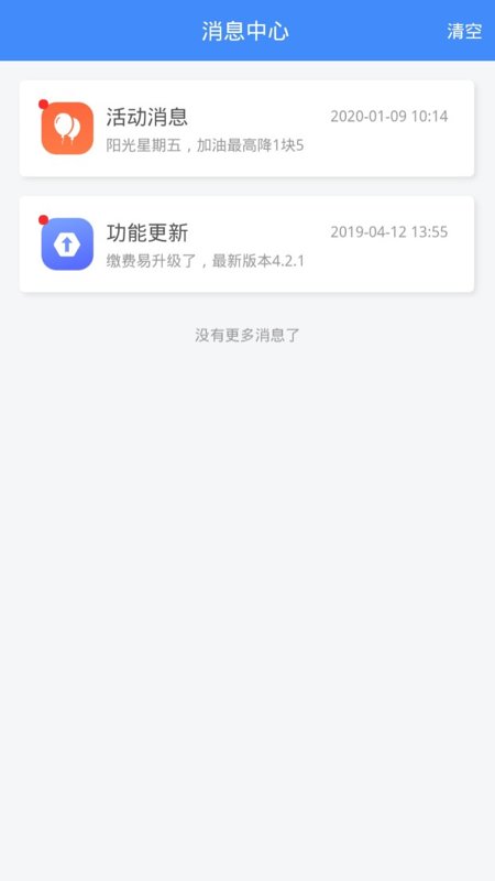 違章繳費易APP v5.1.3安卓版2