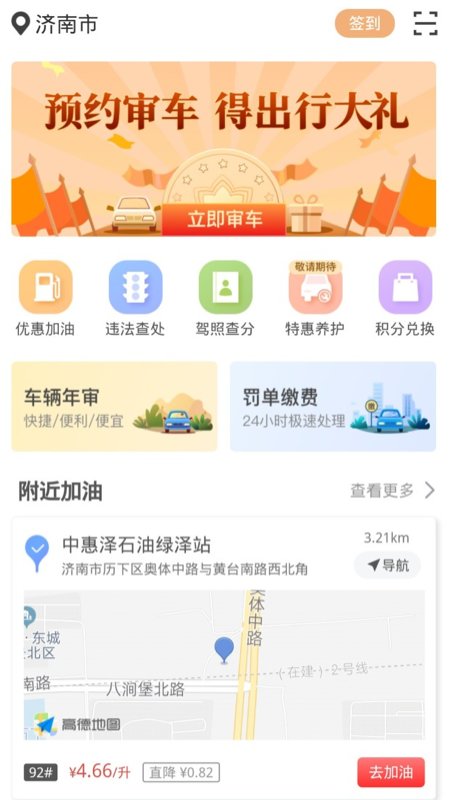 違章繳費易APP v5.1.3安卓版3
