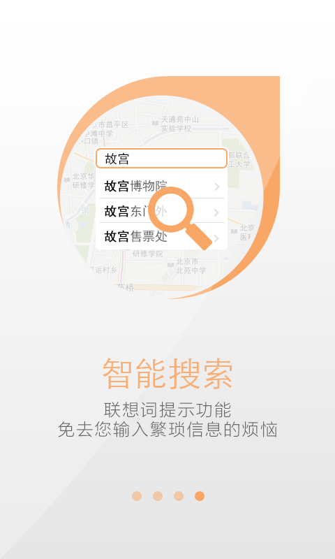 天地圖衛(wèi)星地圖APP v3.0安卓版3