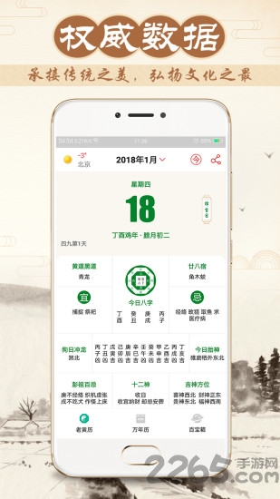 八字萬年歷APP V1.1.9安卓版0