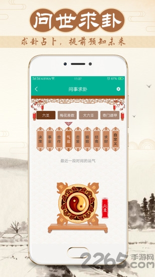 八字萬年歷APP V1.1.9安卓版2