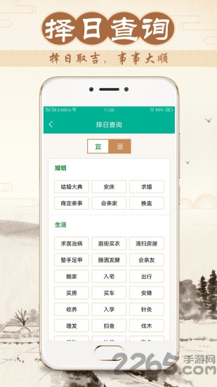 八字萬年歷APP V1.1.9安卓版3