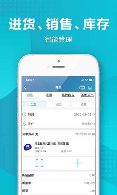 金蝶智慧記APP V6.22.0安卓版1