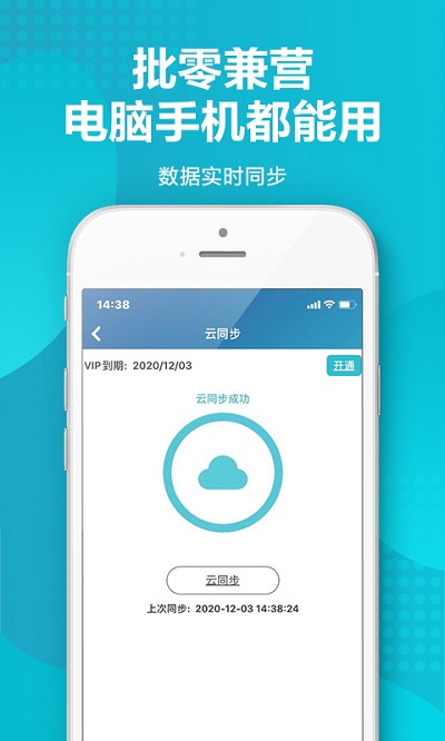 金蝶智慧記APP V6.22.0安卓版2
