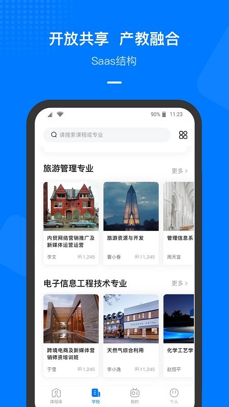 云指課堂APP V4.3.34安卓版2