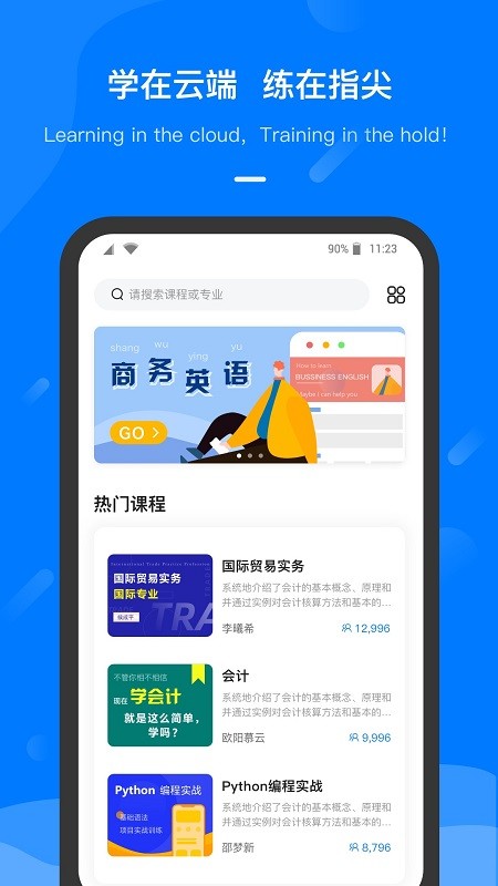 云指課堂APP V4.3.34安卓版3
