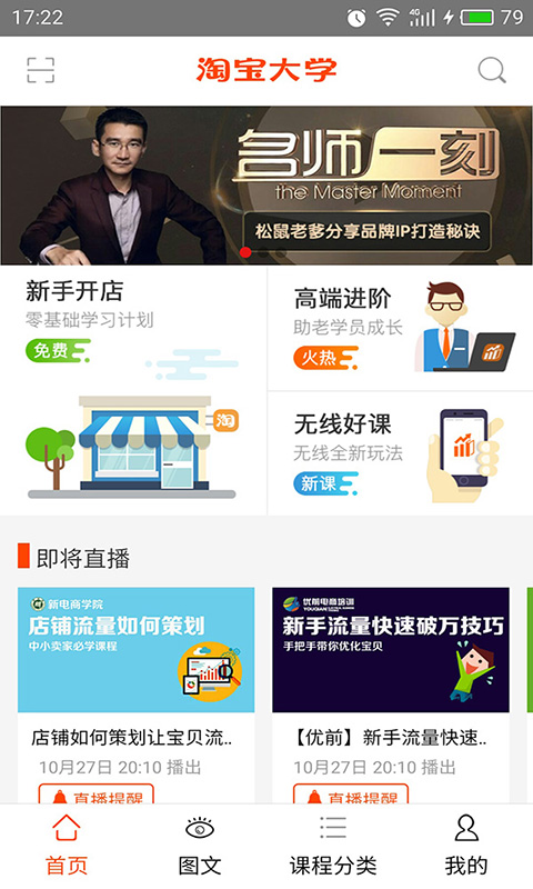 淘寶大學APP v4.6.0安卓版[暫未上線]0