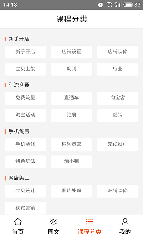 淘寶大學APP v4.6.0安卓版[暫未上線]1