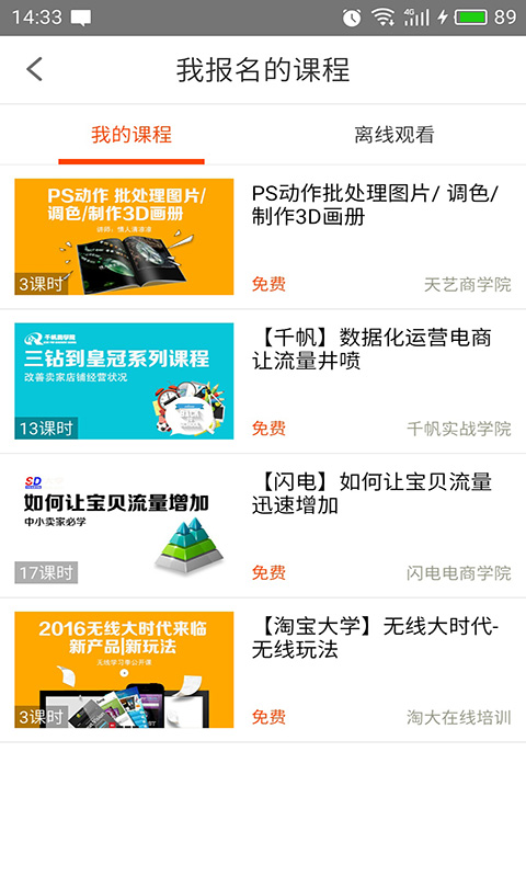 淘寶大學APP v4.6.0安卓版[暫未上線]3
