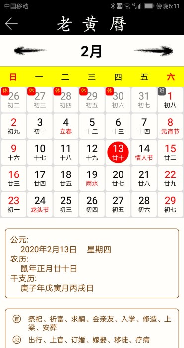 老黃歷萬年歷查詢表 正宗版v2.2.50