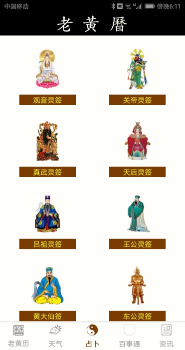老黃歷萬年歷查詢表 正宗版v2.2.52