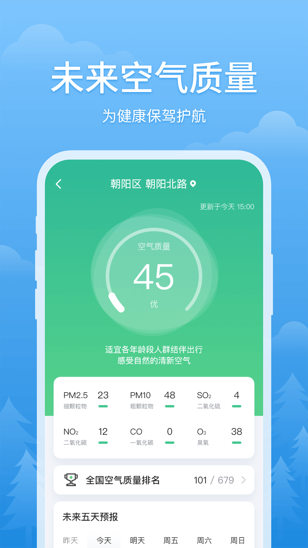 簡單天氣APP 最新版v1.6.23