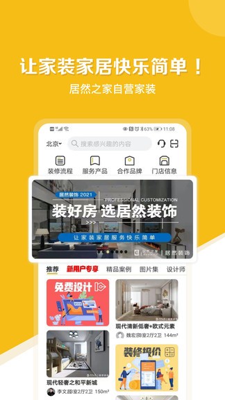 居然設(shè)計(jì)家(3D云設(shè)計(jì)) 安卓版v7.22
