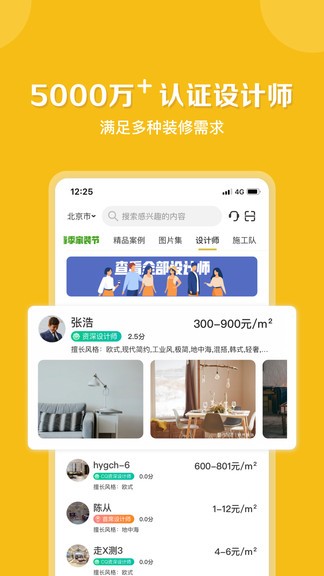 居然設(shè)計(jì)家(3D云設(shè)計(jì)) 安卓版v7.21