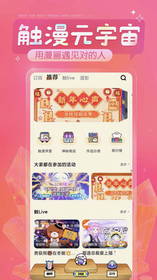 觸漫(漫畫制作軟件) 最新版v6.9.12
