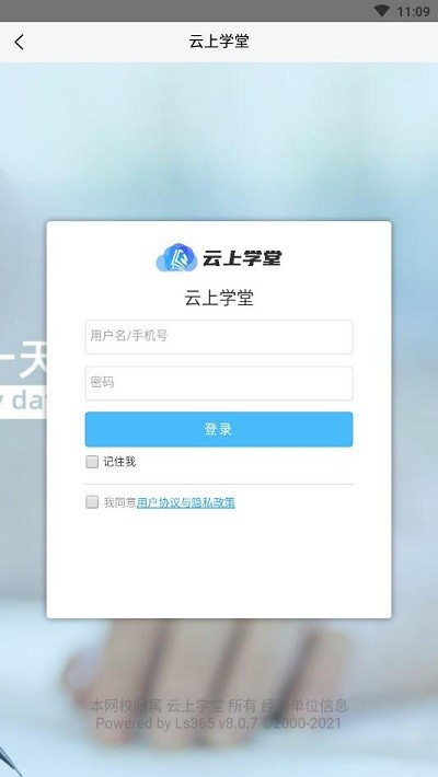 云上學(xué)堂APP V2.0安卓版1