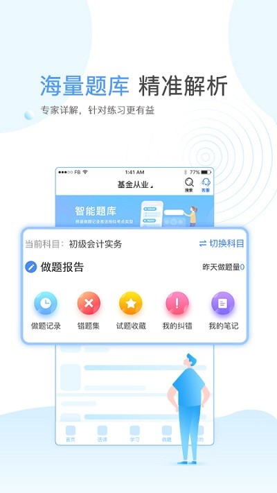 云上學(xué)堂APP V2.0安卓版2
