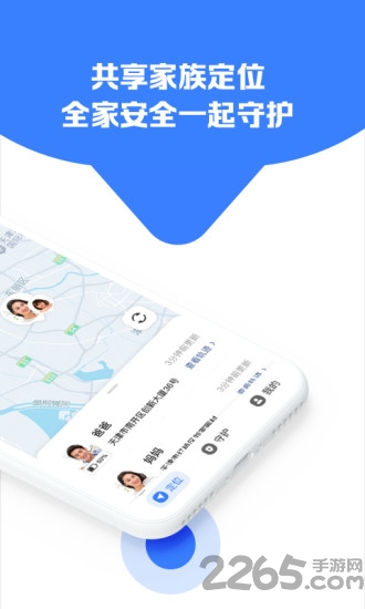 守護家APP V1.9.6安卓版0