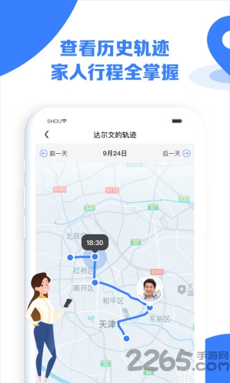 守護家APP V1.9.6安卓版1