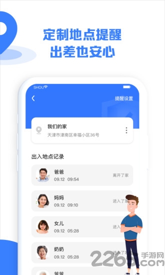守護家APP V1.9.6安卓版2
