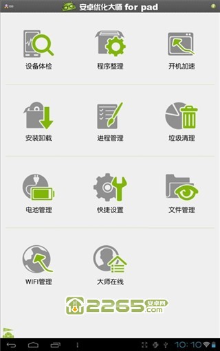 安卓優化大師APP V1.5安卓版0