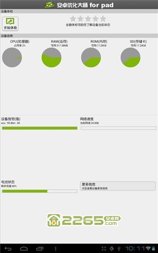 安卓優化大師APP V1.5安卓版1