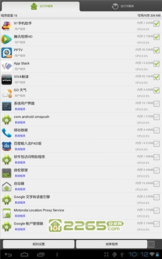 安卓優化大師APP V1.5安卓版2