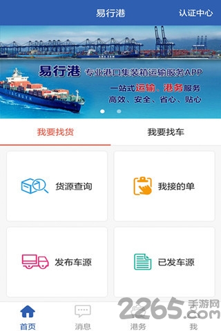 易行港最新APP v1.5.1安卓版1