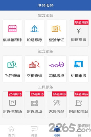 易行港最新APP v1.5.1安卓版2