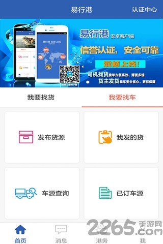 易行港最新APP v1.5.1安卓版3