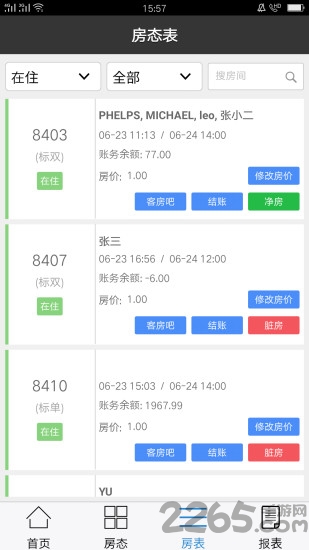 羅盤酒店管理APP v252安卓版2