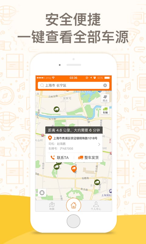 貨運圈卡行天下APP v4.3.0安卓版2