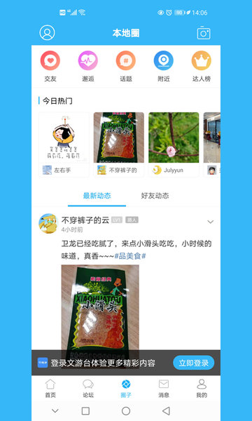 文游臺APP 官方版v5.4.62