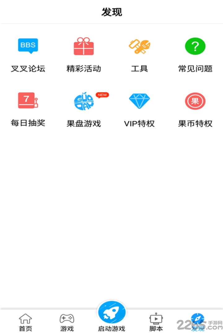 叉叉助手 安卓版v4.4.10