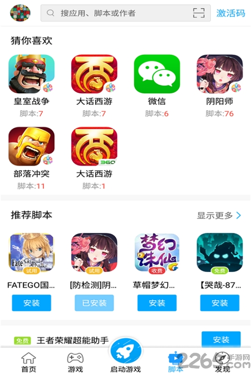 叉叉助手 安卓版v4.4.11