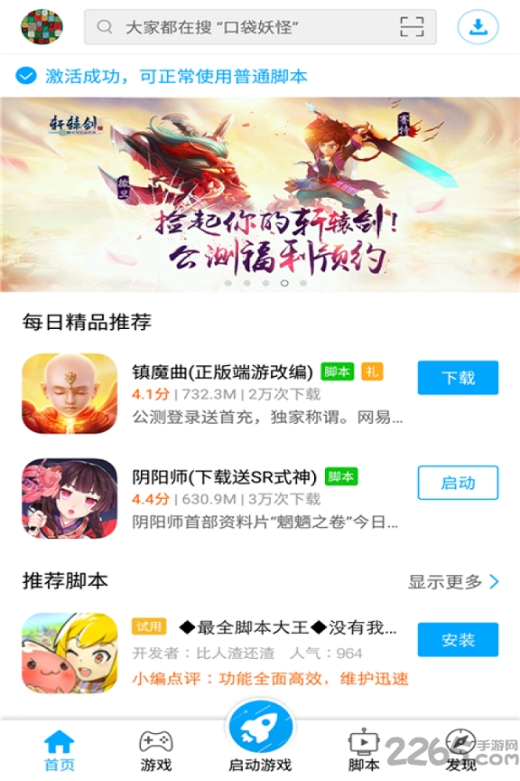 叉叉助手 安卓版v4.4.12