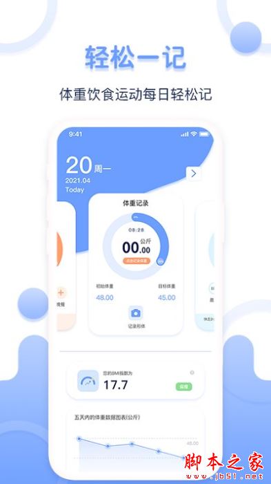 每日體重記錄器 for Android V1.0.4 安卓手機版1