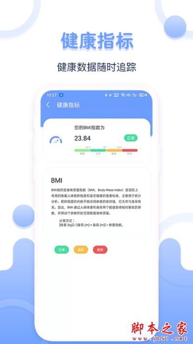 每日體重記錄器 for Android V1.0.4 安卓手機版0