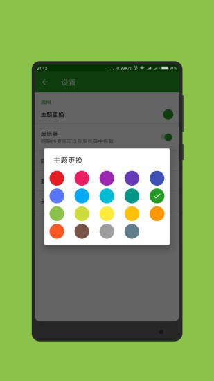 記事本子app2
