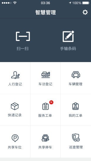 綠城智慧管理最新版2