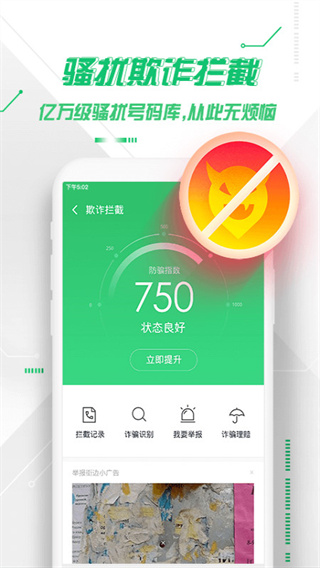 360手機衛(wèi)士雙卡版 v8.9.6 安卓版1