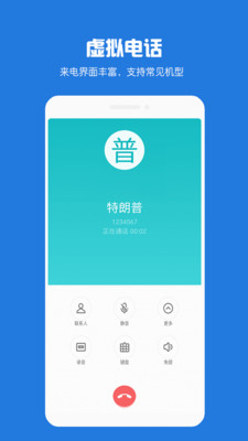 虛擬電話短信 安卓版v8.6.761
