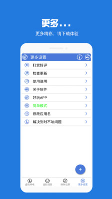 虛擬電話短信 安卓版v8.6.760