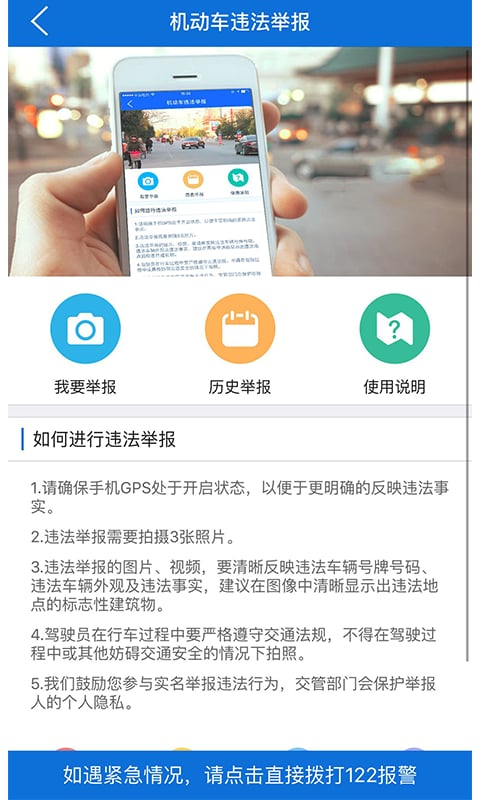 北京交警進京證辦理 v3.2.9安卓版0