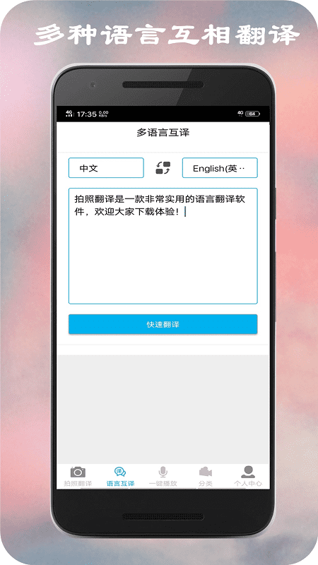 英語拍照翻譯器 v5.5.8安卓免費版0
