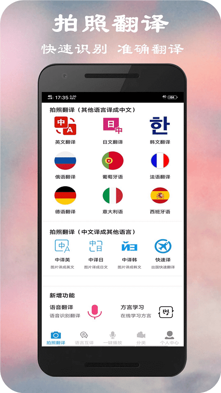 英語拍照翻譯器 v5.5.8安卓免費版1
