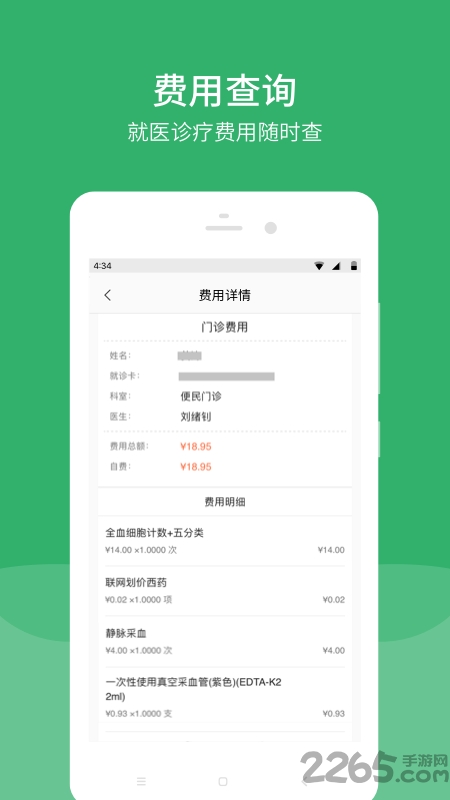 煙臺(tái)毓璜頂醫(yī)院官方版 安卓版v20221