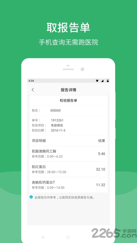 煙臺(tái)毓璜頂醫(yī)院官方版 安卓版v20222