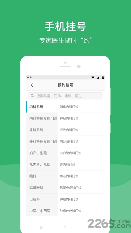 煙臺(tái)毓璜頂醫(yī)院官方版 安卓版v20223