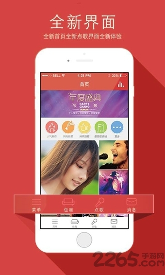 歡唱APP V1.7.3安卓版0